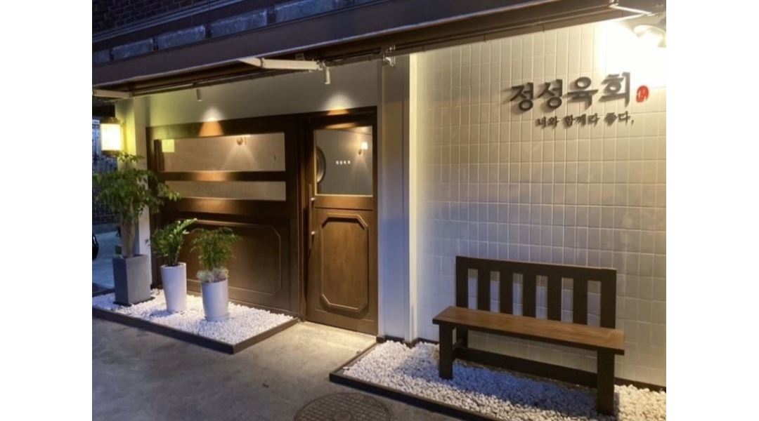 정성육회 : 아차산역 정성육회 서울직영점에서 함께 할 동료 모집합니다 - 알바천국 [알바천국]서울 광진구 / 정성육회 / 아차산역 정성육회... 