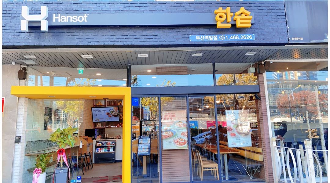 한솥도시락 부산역앞점 : 한솥도시락 부산역앞점 매장관리 매니저 모집합니다. - 알바천국 [알바천국] 부산 동구 / 한솥도시락 부산역앞점... 