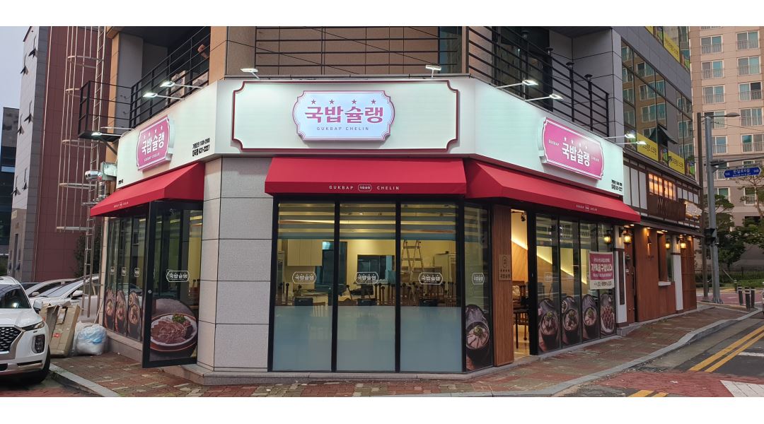 국밥슐랭 : 주방보조 및 파트타임 홀서빙 (셀프 주문방식이라 쉽습니다) - 알바천국 [알바천국] 대구 달서구 / 국밥슐랭 / 주방보조 및 파트타임... 