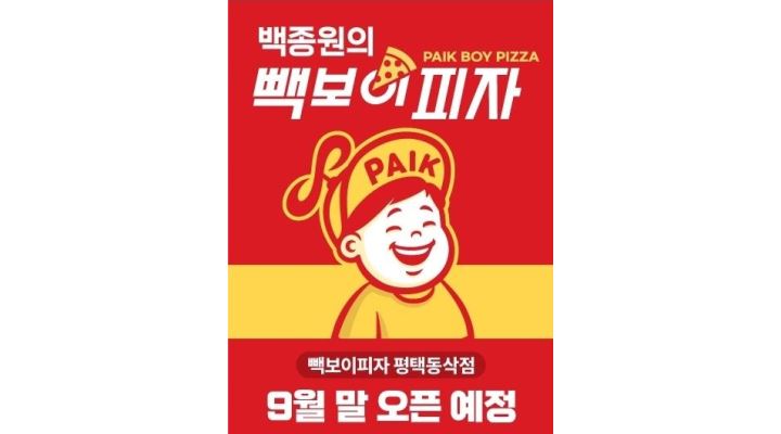 빽보이피자 평택동삭점 : [빽보이피자 평택동삭점] 평일 오후 6-9시... 평택시 / 빽보이피자 평택동삭점 / [빽보이피자 평택동삭점] 평일  오후... 