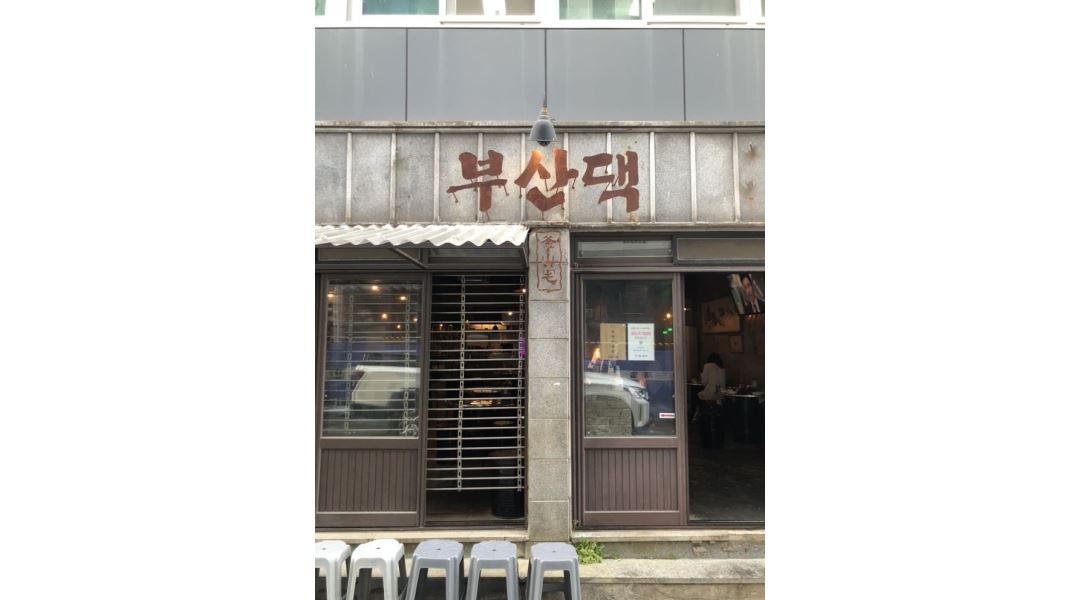 부산댁 : 서면 고깃집 부산댁에서 함께 성장해나갈 정직원 및... 부산진구 / 부산댁 / 서면 고깃집 부산댁에서 함께 성장해나갈 정직원 및... 