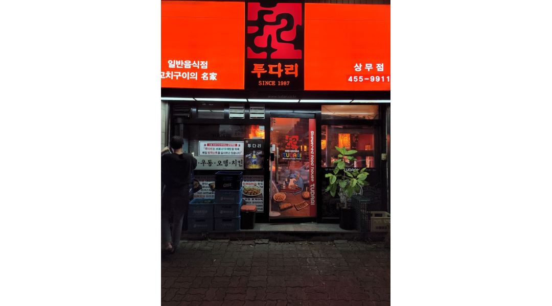 투다리상무점 : 투다리 상무점 서빙 아르바이트 모집 - 알바천국... 광주 서구 / 투다리상무점 / 투다리 상무점 서빙 아르바이트 모집 / 10,000원
