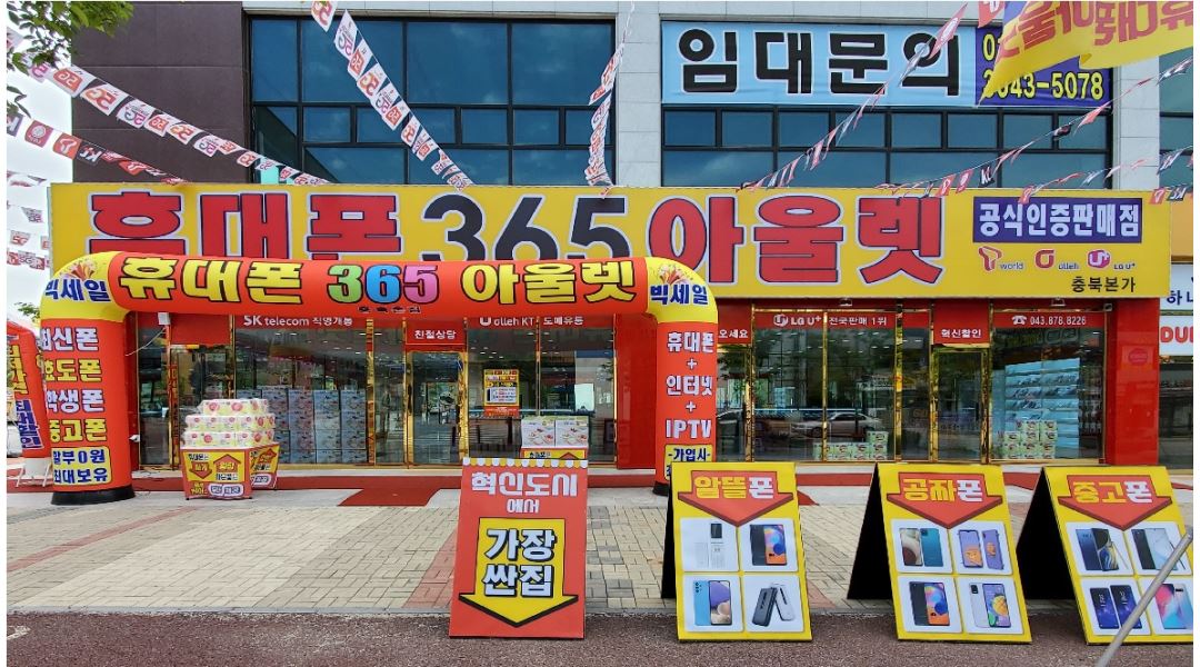 주식회사 이니티엠앤에프 : 휴대폰365아울렛 직원(300만이상)/아르바이트(13,000원) 모집 - 알바천국 [알바천국] 충북 진천군 / 주식회사... 