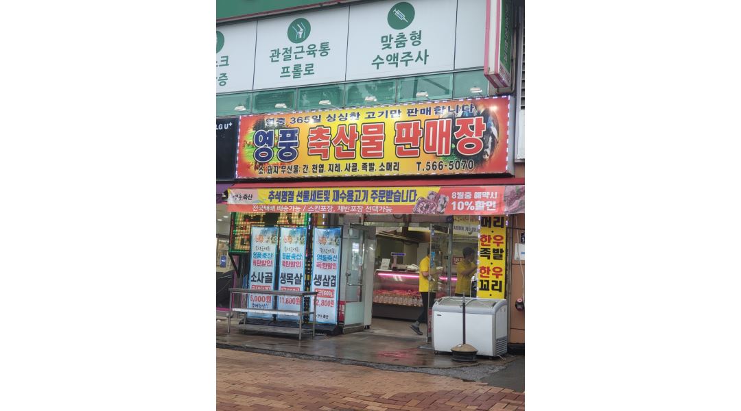 영풍축산물판매장 : 영풍축산 재밌게 일하실분 구합니다 - 알바천국... 달서구 / 영풍축산물판매장 / 영풍축산 재밌게 일하실분 구합니다 / 2... 