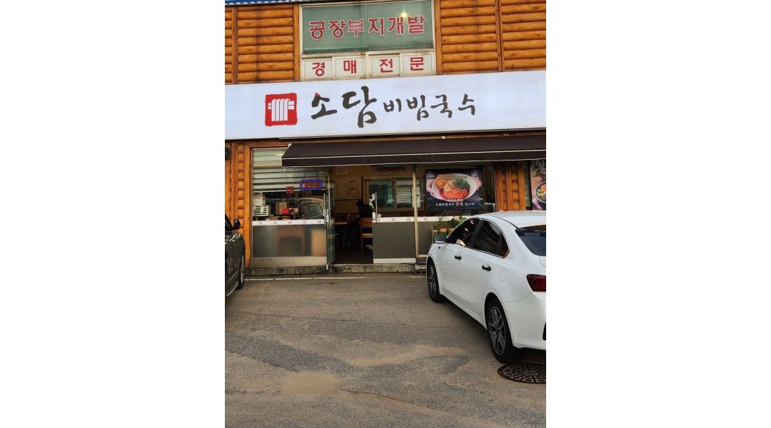 소담비빔국수 : 국수집/주방보조/주5일/가족모십니다 - 알바천국 [알바천국] 경기 화성시 / 소담비빔국수 / 국수집/주방보조/주5일... 