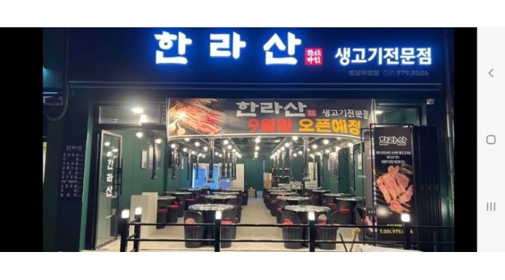 한라산 : 홀서빙 구합니다 - 알바천국 [알바천국] 경기 고양시 덕양구 / 한라산 / 홀서빙  구합니다 / 11,000원
