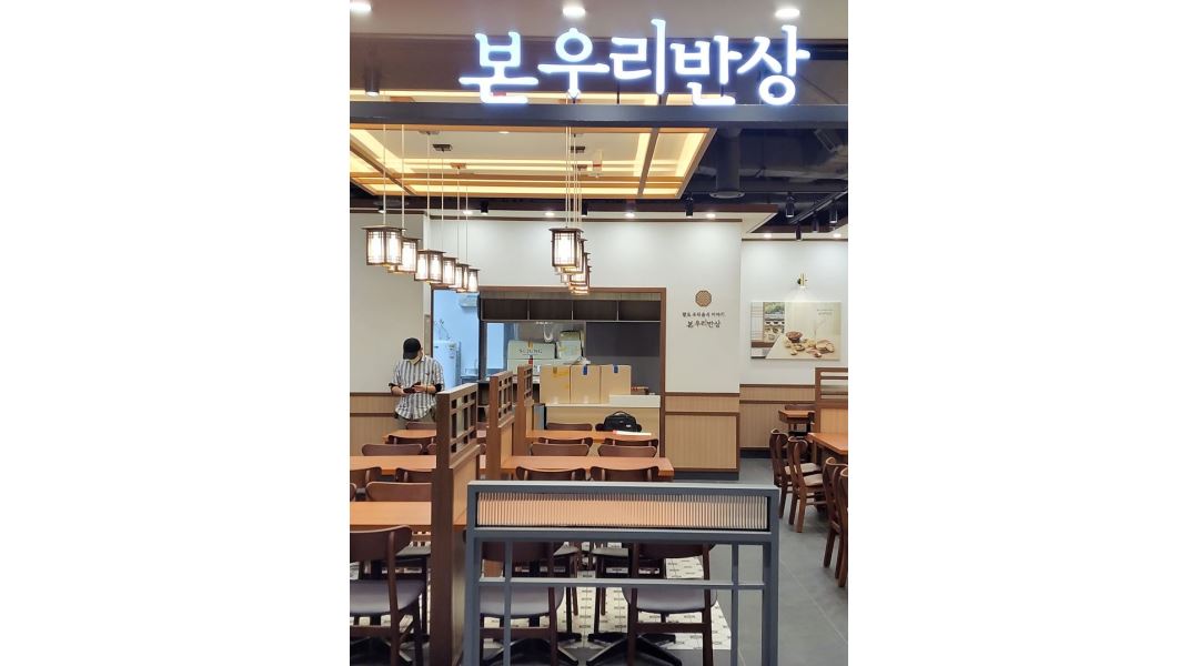 본우리반상 구로지타워점 : 홀서빙 및 주방보조 급구 - 알바천국... 서울 구로구 / 본우리반상 구로지타워점 / 홀서빙 및 주방보조 급구 / 11,500원