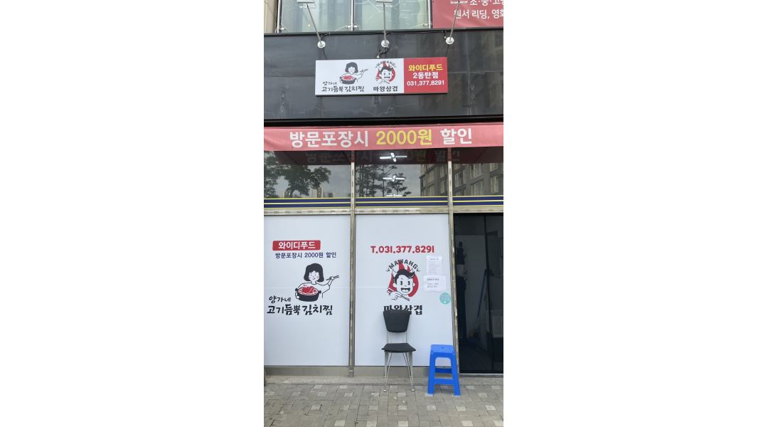 와이디푸드 2동탄점 : 배달전문 김치찜 전문점 파트타임 모집 (조리... 화성시 / 와이디푸드 2동탄점 / 배달전문 김치찜 전문점 파트타임 모집... 