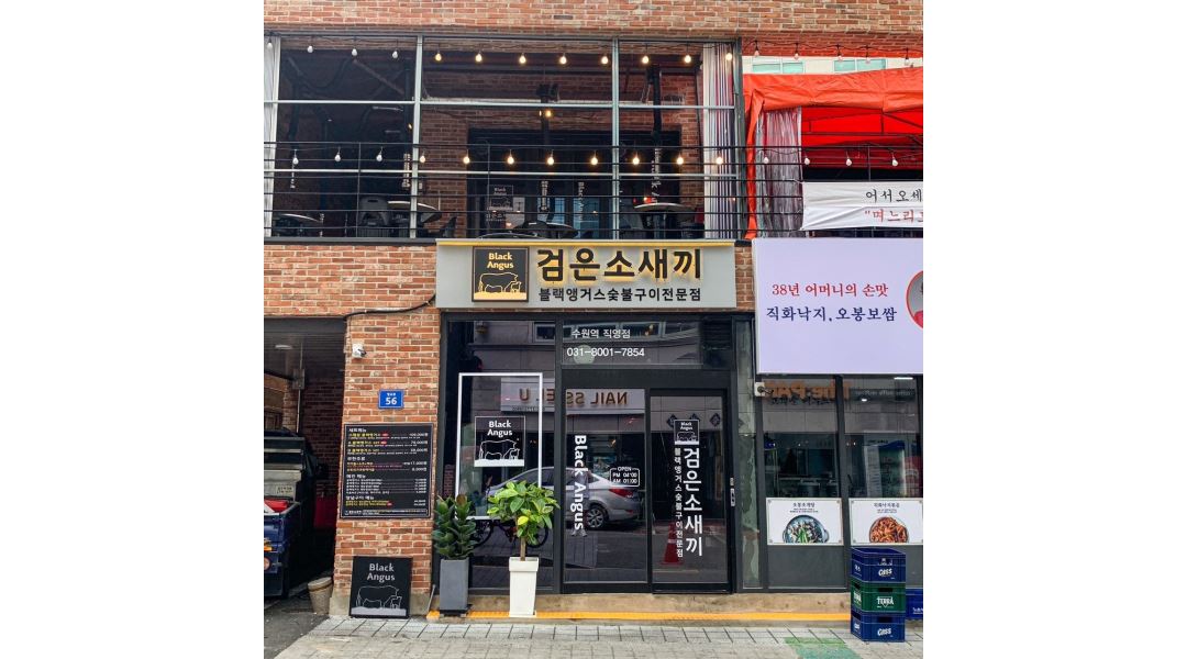 검은소새끼 : 수원역 검은소새끼 서빙 (주휴수당 별도지급) - 알바천국... 팔달구 / 검은소새끼 / 수원역 검은소새끼 서빙 (주휴수당 별도지급)... 