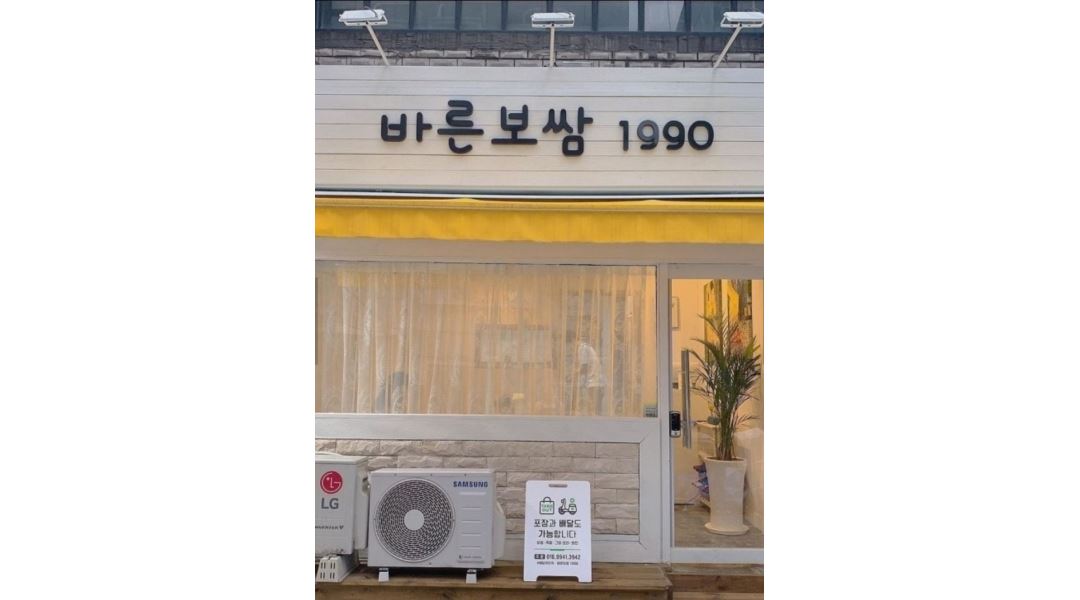 바른보쌈1990 : []바른보쌈1990[] 직원 및 아르바이트 구해요... 수정구 / 바른보쌈1990 / []바른보쌈1990[] 직원 및 아르바이트 구해요 / 3... 