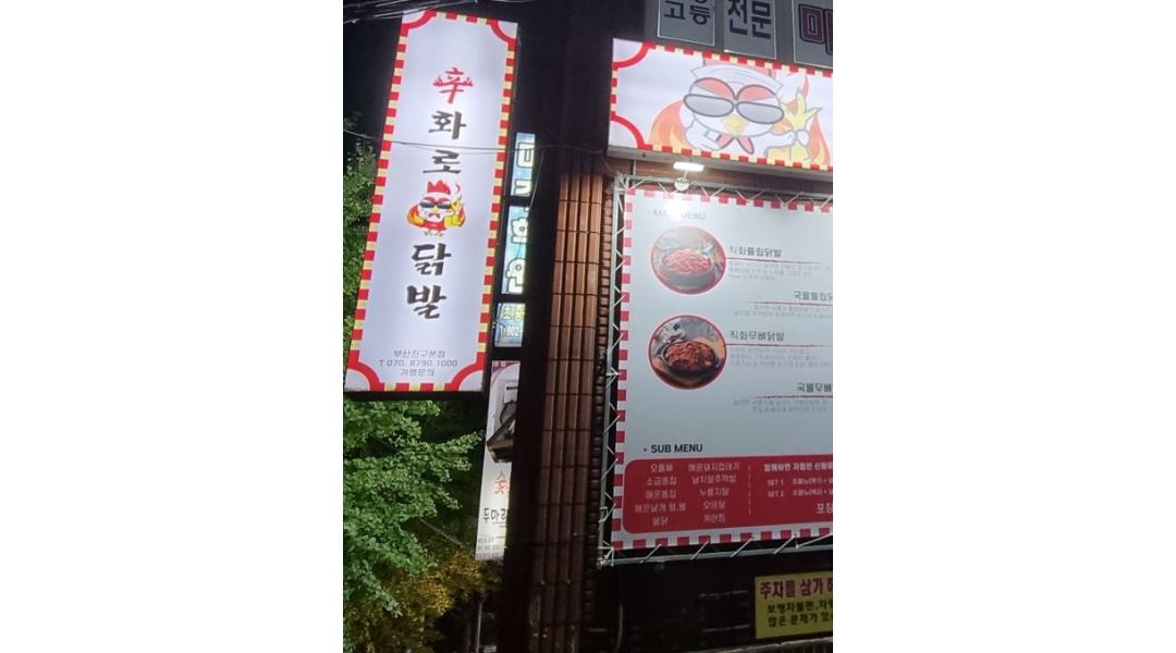 신화로닭발 부산본점 : 신화로닭발 부산본점 정직원 아르바이트구함... 전체 / 신화로닭발 부산본점 / 신화로닭발 부산본점  정직원... 