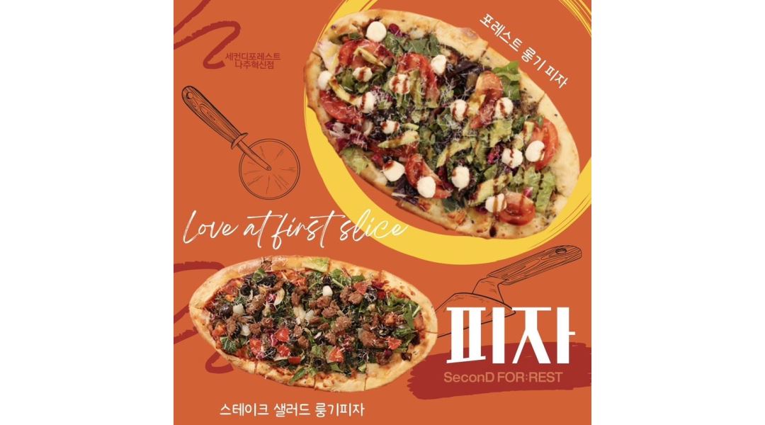 알바천국 [알바천국] 전남 나주시 / 세컨디포레스트 나주혁신점 / 세컨디포레스트 나주혁신점  주방 정규직 모집 (파스타 피자 음식점 ) / 2,900,000원