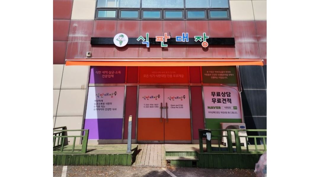 식판대장 : 식판대장 일산파주점에서 배송기사님 구해요. 차량제공 - 알바천국 [알바천국] 경기 고양시 일산동구 / 식판대장... 