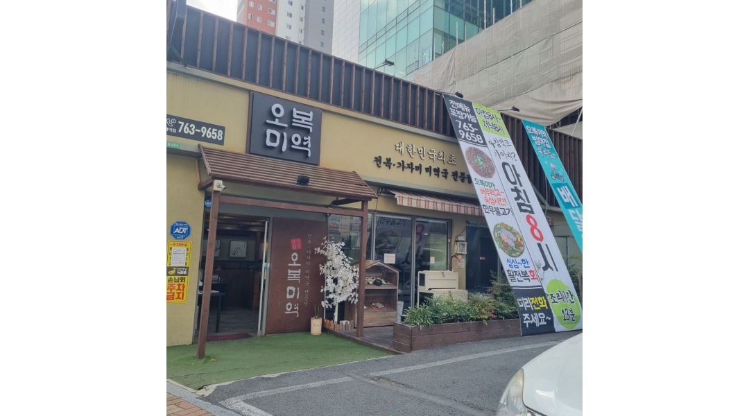 오복미역 범어점 : [오복미역 범어점] 홀서빙 & 주방보조 아르바이트... 수성구 / 오복미역 범어점 / [오복미역 범어점] 홀서빙 & 주방보조... 