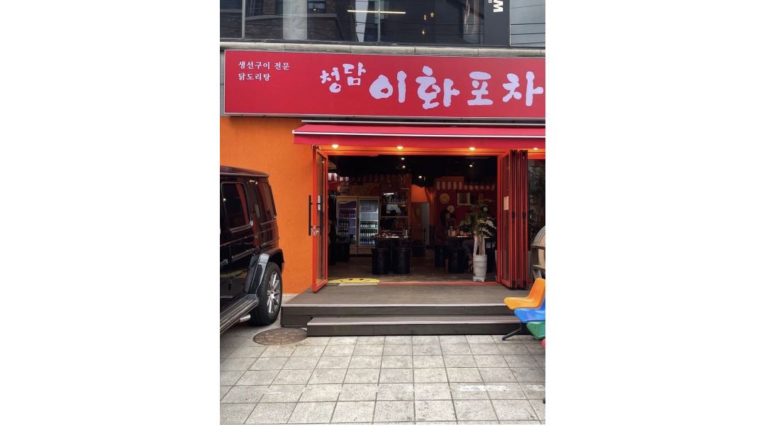 청담이화포차 : 청담이화포차 직원 OR 알바 모집 (가게 욕심있으신 분... 청담이화포차 / 청담이화포차  직원 OR 알바 모집  (가게 욕심있으신... 
