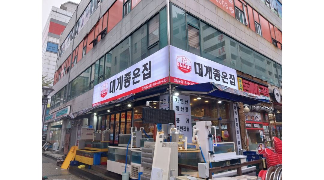 대게좋은집 고잔신도시점 : 안산시 고잔동 대게좋은집 고잔신도시점에서 주방보조/홀서빙 정직원 모집합니다 - 알바천국 [알바천국] 경기... 