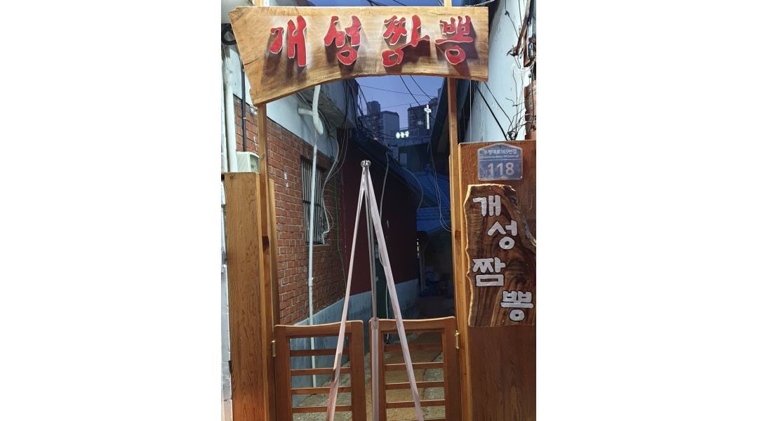 개성짬뽕 : 부평구 청천동 주말 설걷이 알바 구합니다 - 알바천국... 부평구 / 개성짬뽕 / 부평구 청천동  주말  설걷이 알바 구합니다 / 80,000원