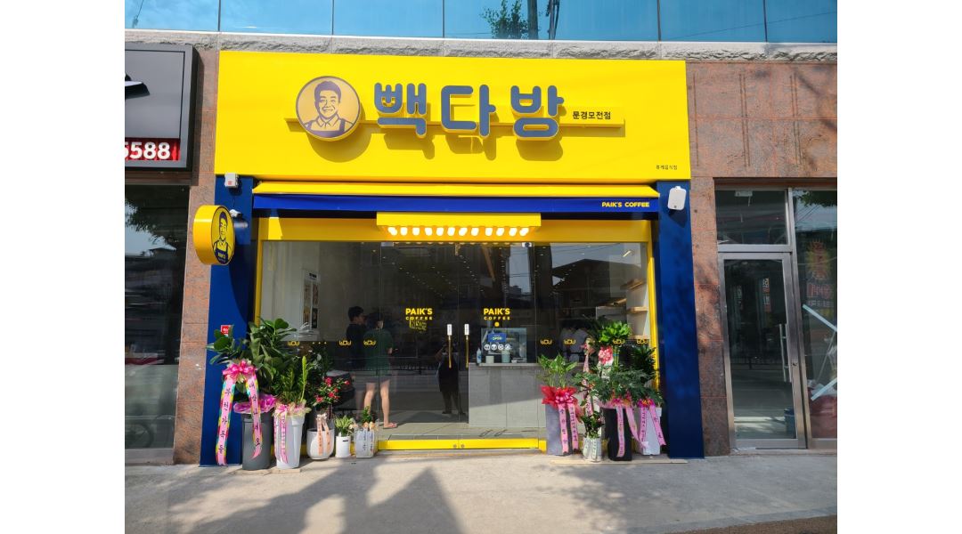 빽다방 문경모전점 : 빽다방 문경점에서 주말 아르바이트 찾습니다. - 알바천국 [알바천국] 경북 문경시 / 빽다방 문경모전점 / 빽다방... 