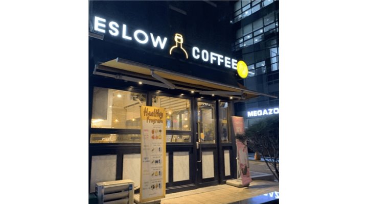 에슬로우 역삼1호점 : 에슬로우 역삼점에서 일하실 분을 찾습니다... 강남구 / 에슬로우 역삼1호점 / 에슬로우 역삼점에서 일하실 분을... 