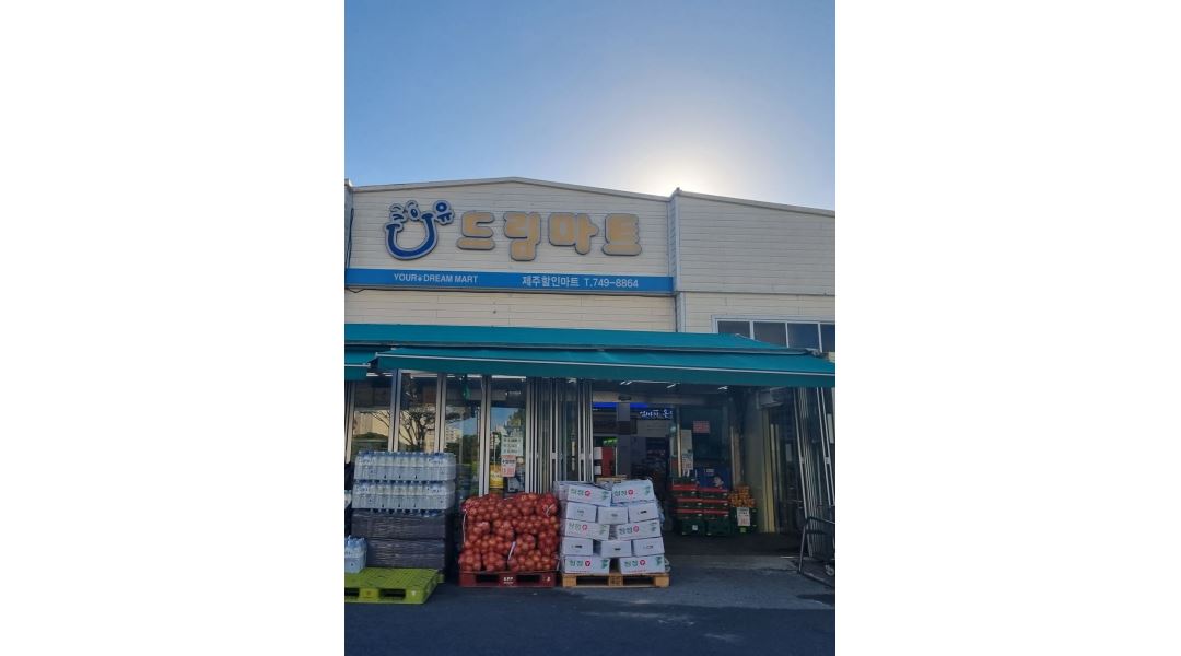 유드림마트 : 유드림마트 노형점- 캐셔모집(월-토) - 알바천국... 제주 제주시 / 유드림마트 / 유드림마트 노형점- 캐셔모집(월-토) / 2,050,000원