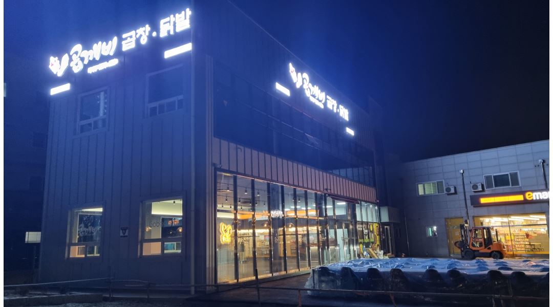 곱깨비곱창&닭발 현대기아연구소점 : 곱깨비 곱창&닭발 현대기아연구소점 - 알바천국 [알바천국] 경기 화성시 / 곱깨비곱창&닭발... 