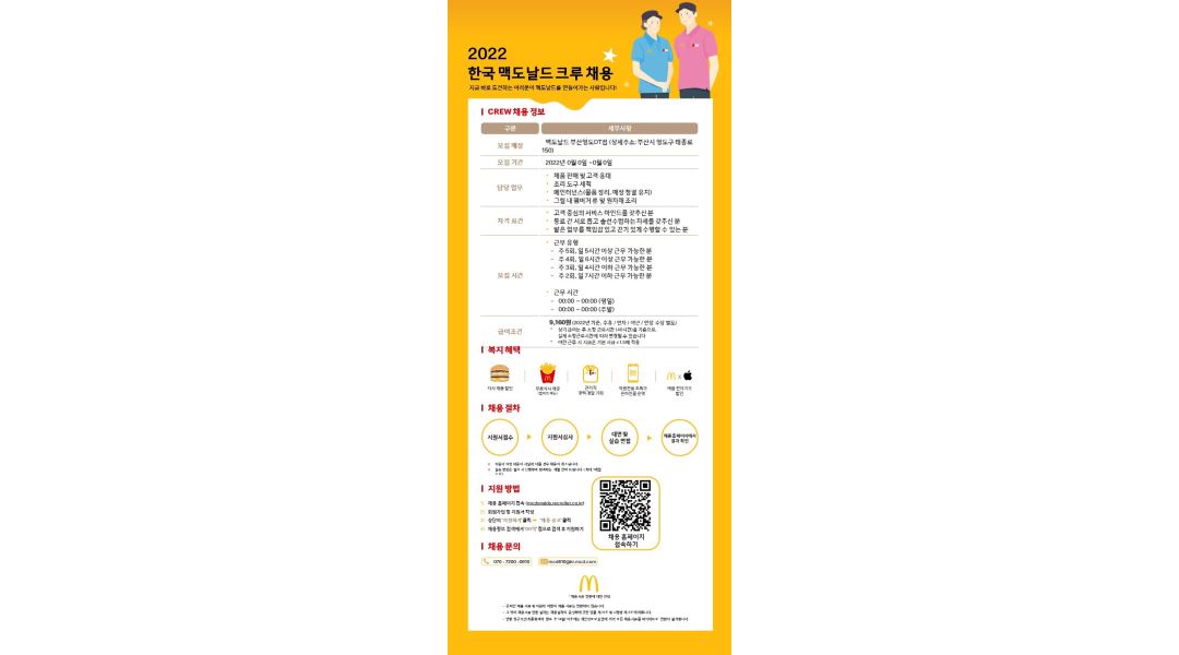 맥도날드 부산 영도 DT점 : 맥도날드 부산 영도 DT점에서 함께 일 할 크루를 모집합니다. - 알바천국 [알바천국] 부산 전체 / 맥도날드 부산... 