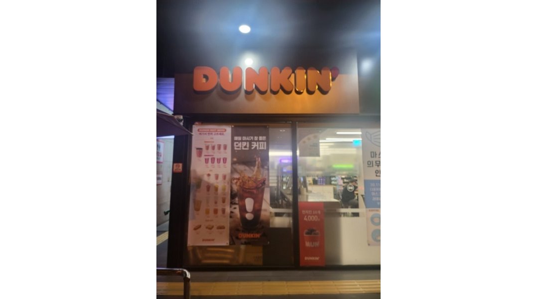 던킨도너츠 서하남휴게소점 : (하남시휴게소)던킨도너츠 판매직원주4일월200만,주5일250만/하남시매장직원 - 알바천국 [알바천국] 경기... 