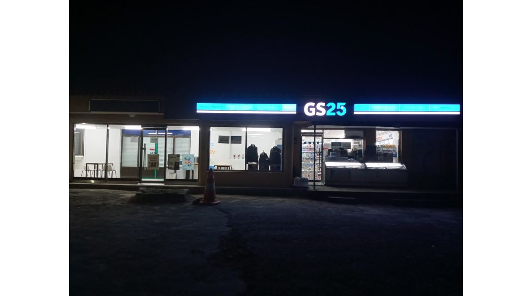 GS25 고성설악대점 : 주말 야간 스토어매니저를 모집합니다 - 알바천국 [알바천국] 강원 고성군 / GS25 고성설악대점 / 주말 야간... 