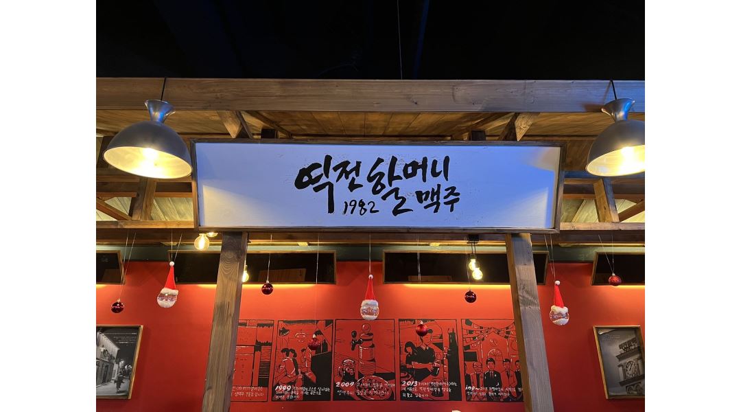 역전할머니맥주 천안법원점 : 역전할머니맥주 천안법원점 알바 구합니다 - 알바천국 [알바천국]충남 천안시 동남구 / 역전할머니맥주... 