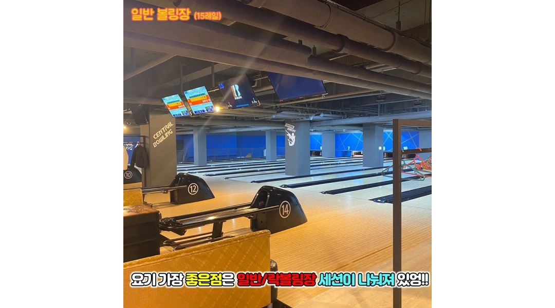 (주)센트럴볼링센타 : 대전 센트럴볼링센터 남 아르바이트 모집합니다. - 알바천국 [알바천국] 대전 전체 / (주)센트럴볼링센타 / 대전... 