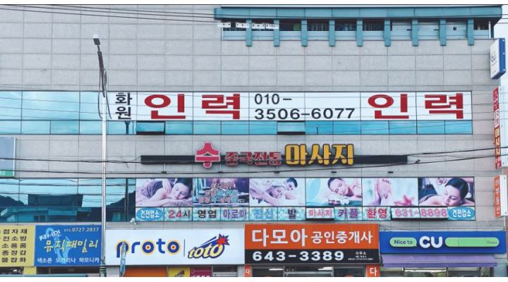 화원유료직업소개소 : 건설 현장 및 인력 상시 모집 (당일현금지급) - 알바천국 [알바천국] 대구 달성군 / 화원유료직업소개소 / 건설 현장 및... 