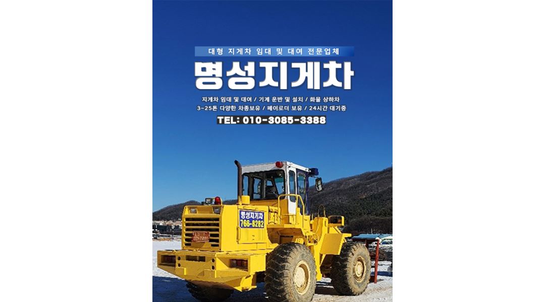 명성지게차 : 경기 광주 명성지게차 사무경리 파트타이머 채용... 광주시 / 명성지게차 / 경기 광주 명성지게차 사무경리 파트타이머 채용 / 10... 