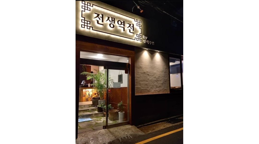 전생역전 : 사직동 전생역전에서 홀서빙 구합니다.20대부터40대까지 - 알바천국 [알바천국]부산 동래구 / 전생역전 / 사직동 전생역전에서... 