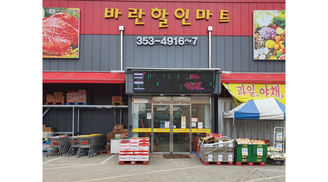 주식회사바란할인마트 : 공산 남직원 구합니다(진열정리및 배달) - 알바천국 [알바천국] 경기 화성시 / 주식회사바란할인마트 / 공산 남직원... 