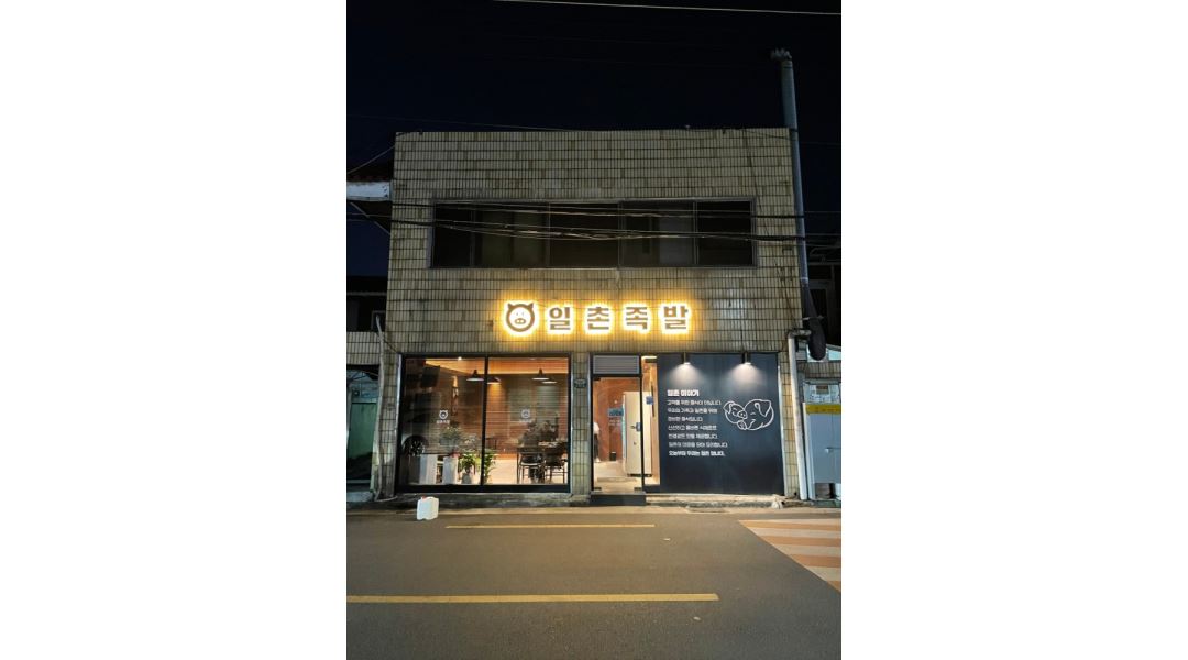 일촌족발 : 평일(월,화,수) 홀 아르바이트 모집합니다 - 알바천국... 대구 서구 / 일촌족발 / 평일(월,화,수) 홀 아르바이트 모집합니다 / 9,800원