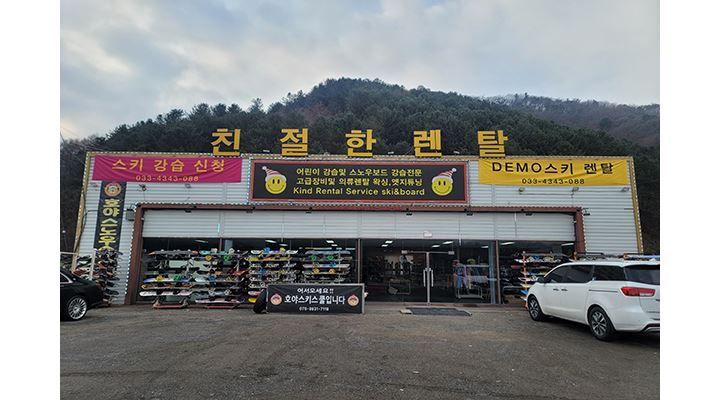 대명비발디인근 호야스노우파크스쿨 : 대명 홍천 리조트 비발디파크... 대명 홍천 리조트 비발디파크 인근 스키 스노우보드스쿨 강사및... 