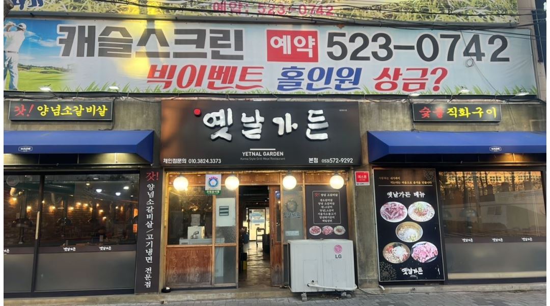 옛날가든 : 옛날가든에서 홀서빙 직원 구합니다 - 알바천국 [알바천국] 대구 서구 / 옛날가든 / 옛날가든에서 홀서빙 직원 구합니다 / 1,300,000원