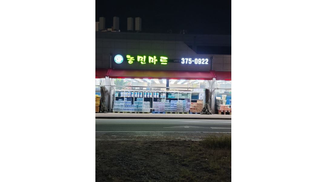 농민마트 : 농민마트(남동탄점) 카운터/농산 사원 모집 - 알바천국... 화성시 / 농민마트 / 농민마트(남동탄점)  카운터/농산 사원 모집 / 2,350... 