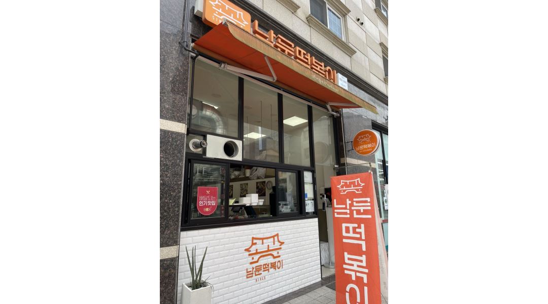 남문떡볶이광교법조타운점 : 분식점. 주방 보조 채용합니다.... - 알바천국 [알바천국] 경기 수원시 영통구 / 남문떡볶이광교법조타운점... 