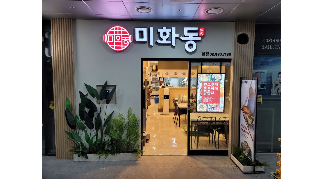 미화동 : [미화동 강동역점] 주방보조 및 홀써빙 모집합니다... 강동구 / 미화동 / [미화동 강동역점] 주방보조 및 홀써빙 모집합니다 / 10,000원