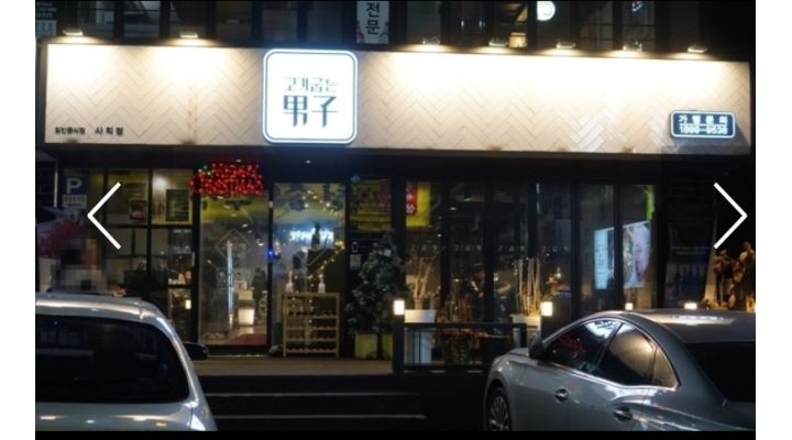 고기굽는남자(사직점) : 고기굽는남자(사직점) 함께 일할 정직원을... (편하게 오세요) - 알바천국 [알바천국] 부산 전체 / 고기굽는남자(사직점)... 