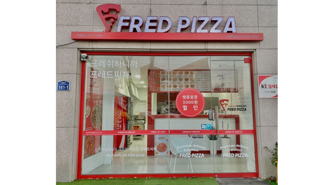 프레드피자 김해진영점 : 프레드피자 진영점 주말 아르바이트 모집합니다 - 알바천국 [알바천국] 경남 김해시 / 프레드피자 김해진영점... 