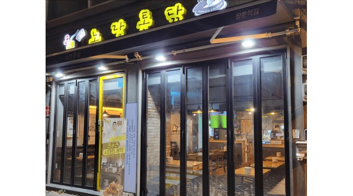 노랑통닭 쌍문역점 : 노랑통닭 쌍문역점에서 홀서빙 알바 구합니다... 도봉구 / 노랑통닭 쌍문역점 / 노랑통닭 쌍문역점에서 홀서빙 알바... 