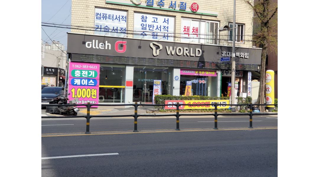 - 알바천국 [알바천국] 광주 서구 / 주)휴대폰백화점 / 휴대폰 판매점에서 미래를 함께하실 파트너 모집합니다. / 2,600,000원