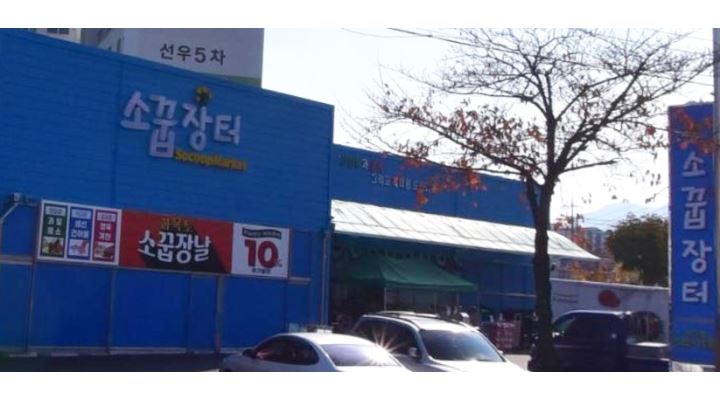 (주)소꿉장터 : (주)소꿉장터 (슈퍼마켓) 축산 파트타임 구합니다.... - 알바천국 [알바천국] 경남 양산시 / (주)소꿉장터 / (주)소꿉장터 (슈퍼마켓)... 