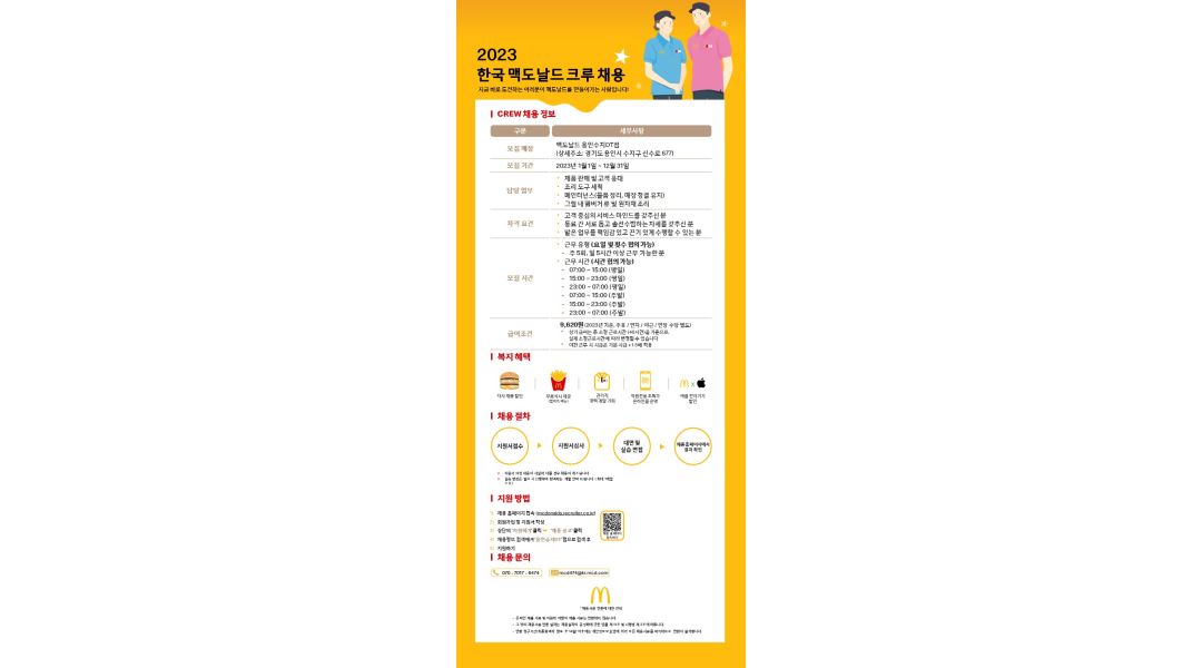 맥도날드 용인수지DT점 : [경기도 용인 수지구] 맥도날드 용인수지DT점 크루 모집합니다. - 알바천국 [알바천국] 경기 용인시 수지구... 
