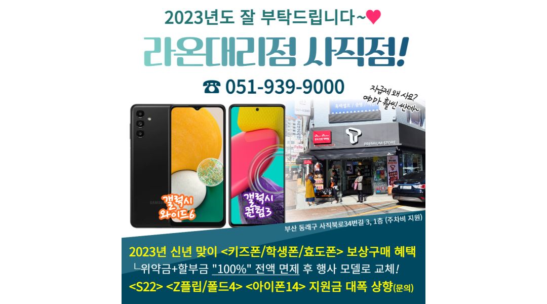 SK텔레콤 라온대리점 : sk텔레콤 양점/사직/재송 직영점 인무 채용 - 알바천국 [알바천국] 부산 부산진구 / SK텔레콤 라온대리점 / sk텔레콤... 
