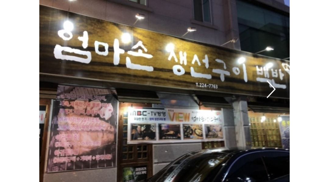 엄마손생선구이 : 엄마손생선구이 홀 구합니다 - 알바천국 [알바천국] 전북 전주시 완산구 / 엄마손생선구이 / 엄마손생선구이 홀 구합니다 / 11... 