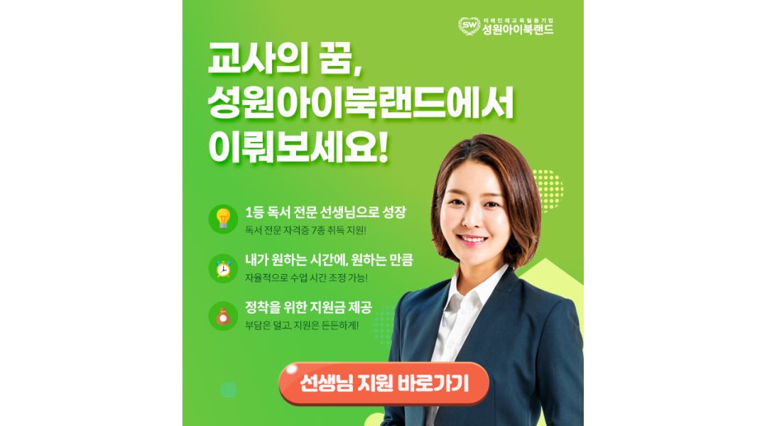 성원아이북랜드 강원영서영업본부 : 책 읽어주는 선생님을 모십니다.... 원주시 / 성원아이북랜드 강원영서영업본부 / 책 읽어주는 선생님을... 