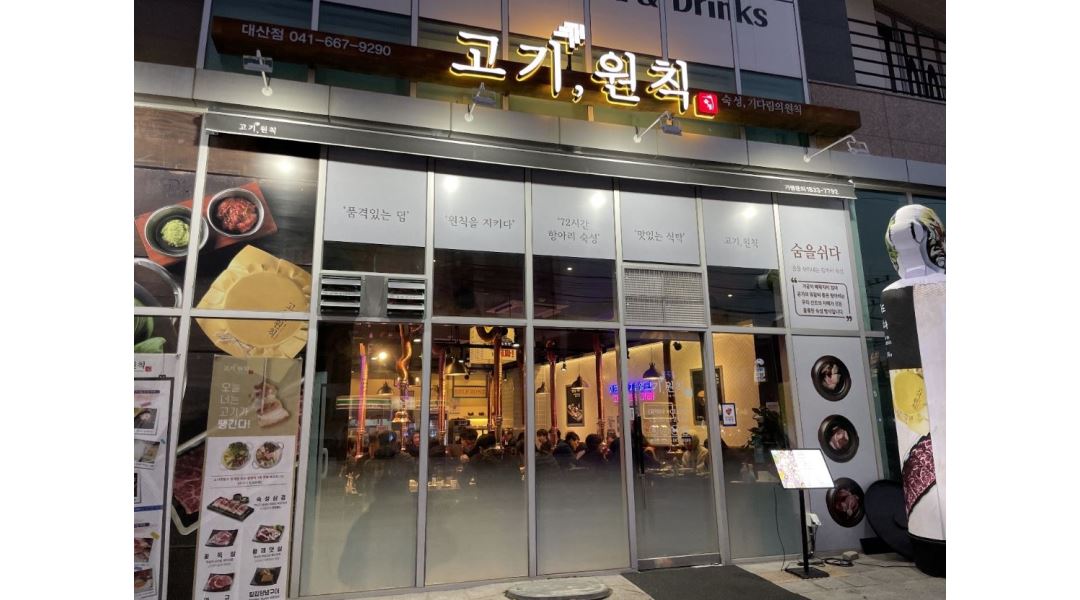 고기원칙 대산점 : 고기원칙 대산점 홀서빙 구인 / 평일, 주말(협의가능) - 알바천국 [알바천국] 충남 서산시 / 고기원칙 대산점 / 고기원칙... 